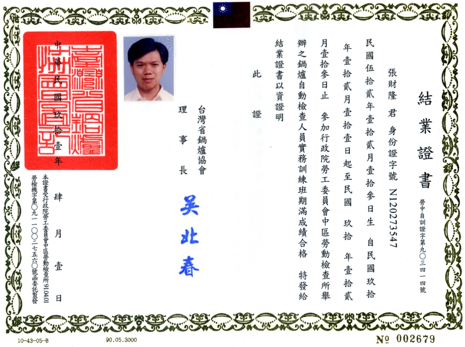 滅菌科技管理